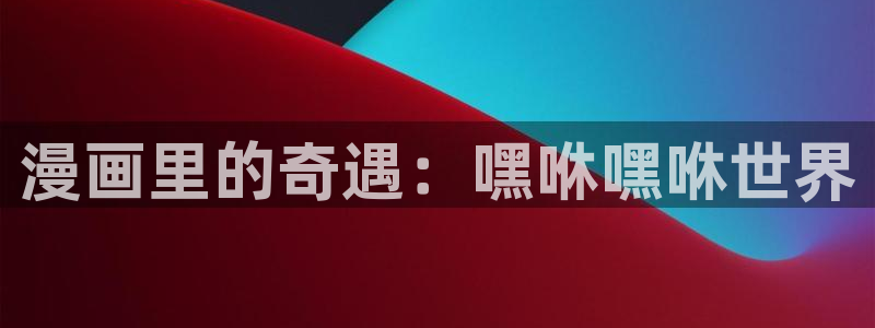reweiyun漫蛙2：漫画里的奇遇：嘿咻嘿咻世界