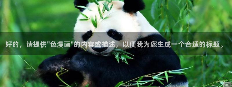 蛇窟轶事漫蛙漫画入口：好的，请提供\