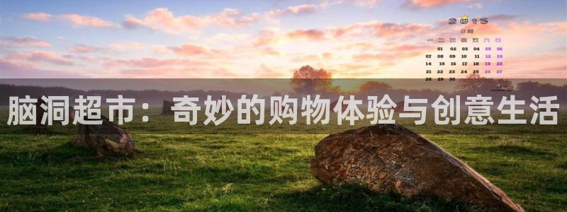 漫蛙漫画网：脑洞超市：奇妙的购物体验与创意生活