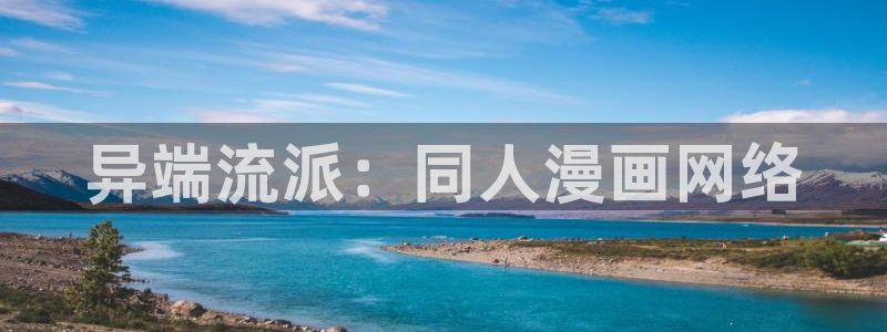 漫蛙漫画免费漫画页面在线看漫画：异端流派：同人漫画网络